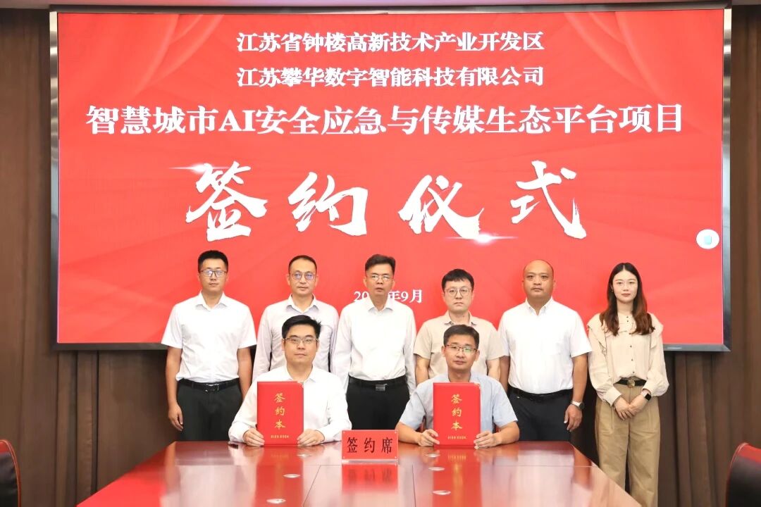 连续签约！钟楼高新区又新增项目落户！